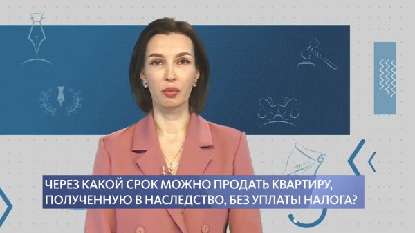 На сколько времени запрещено продавать наследство?