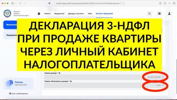 Как правильно заполнить 3-НДФЛ при продаже квартиры