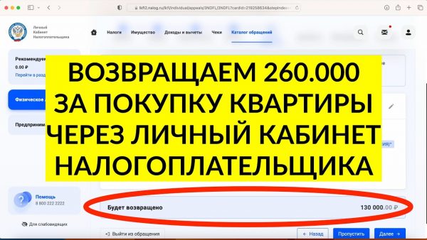 Полный гид по оформлению налогового вычета при покупке квартиры